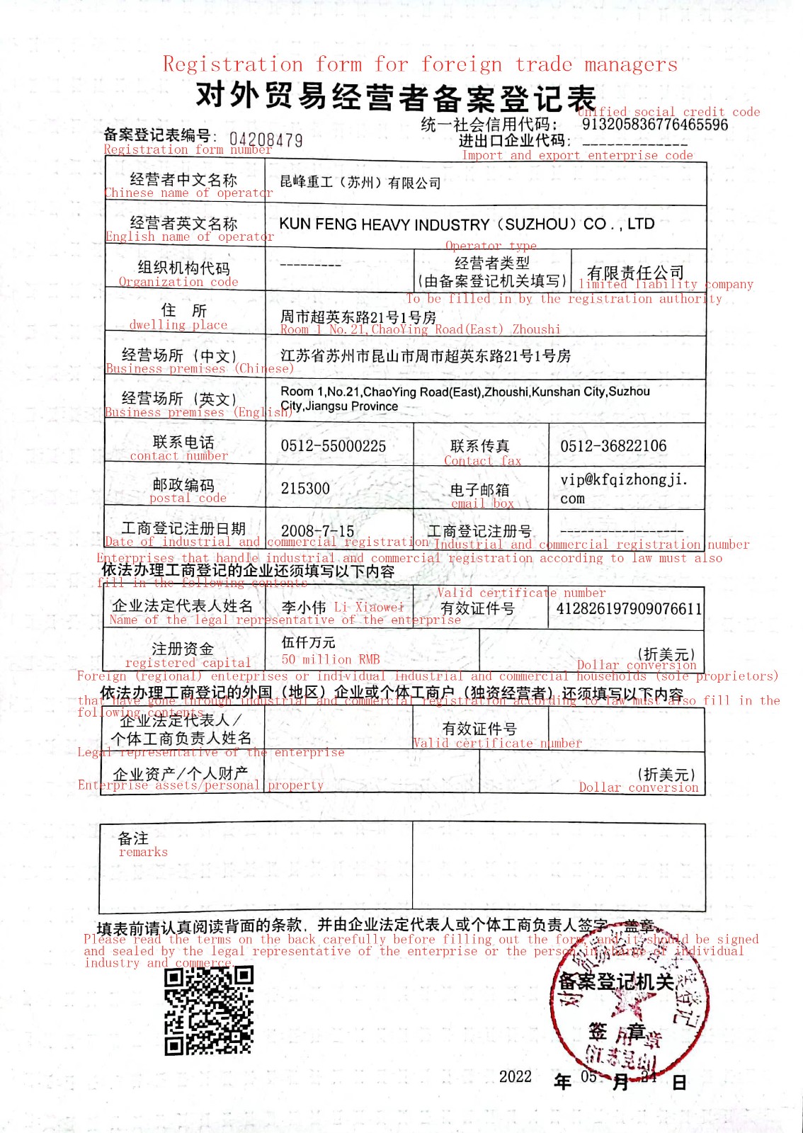 registration form for foreign trade managers